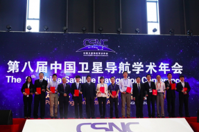 第八届中国卫星导航学术年会圆满落幕